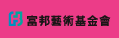 富邦藝術基金會